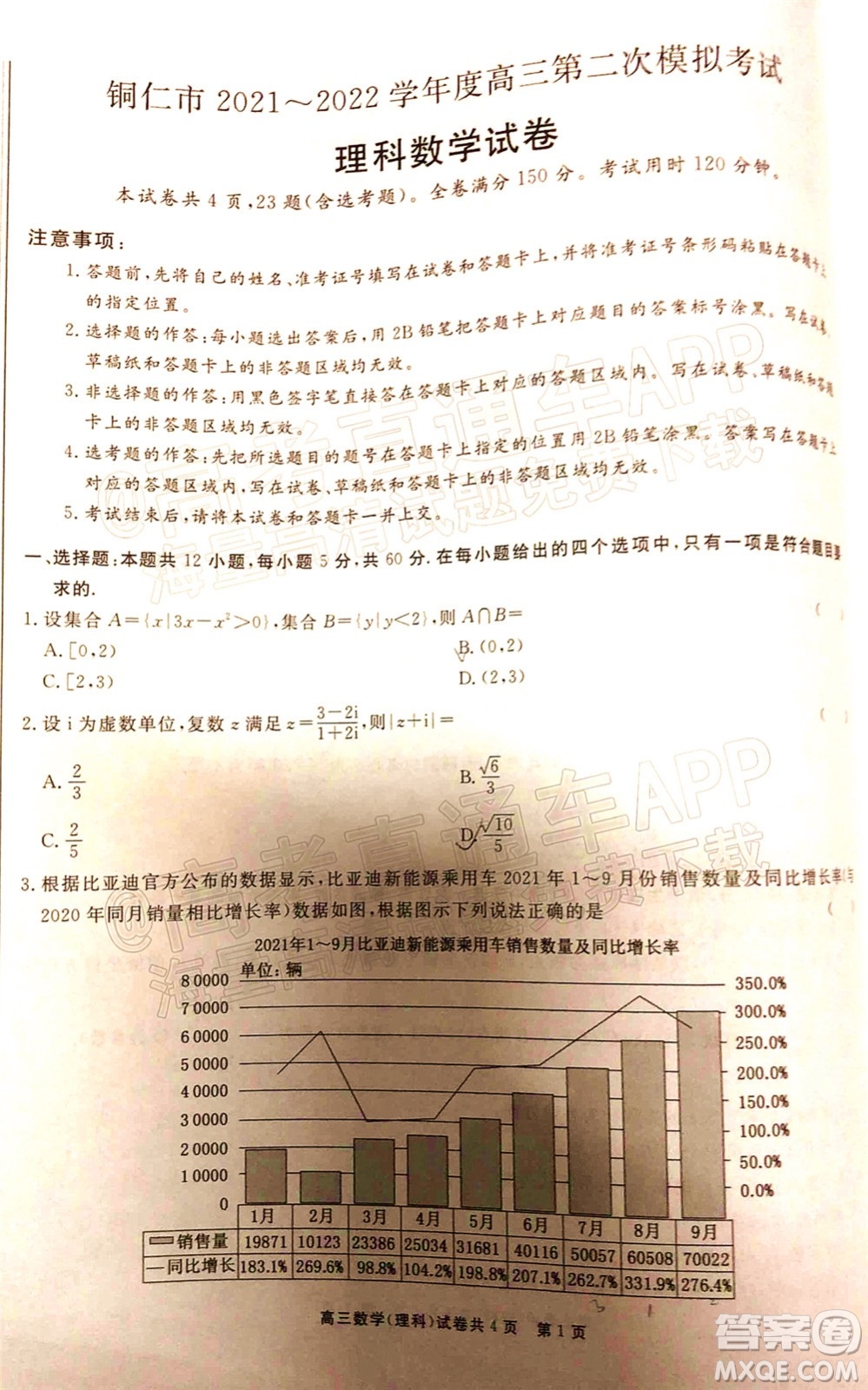 銅仁市2021-2022學年度高三第二次模擬考試理科數(shù)學試題及答案