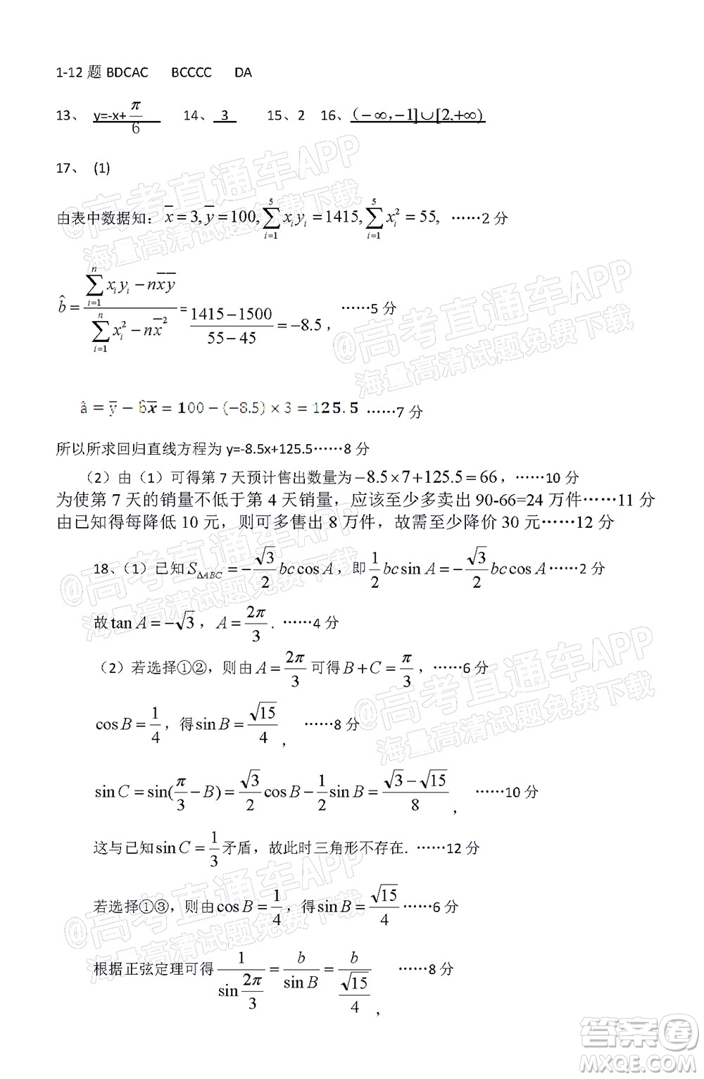 銅仁市2021-2022學年度高三第二次模擬考試理科數(shù)學試題及答案