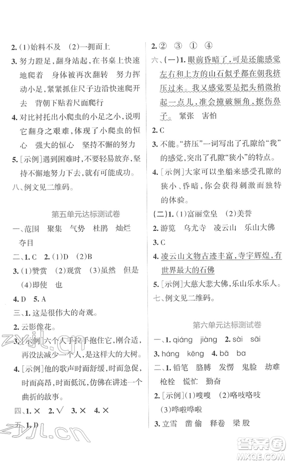 陜西師范大學(xué)出版總社2022小學(xué)學(xué)霸沖A卷四年級語文下冊RJ統(tǒng)編版答案