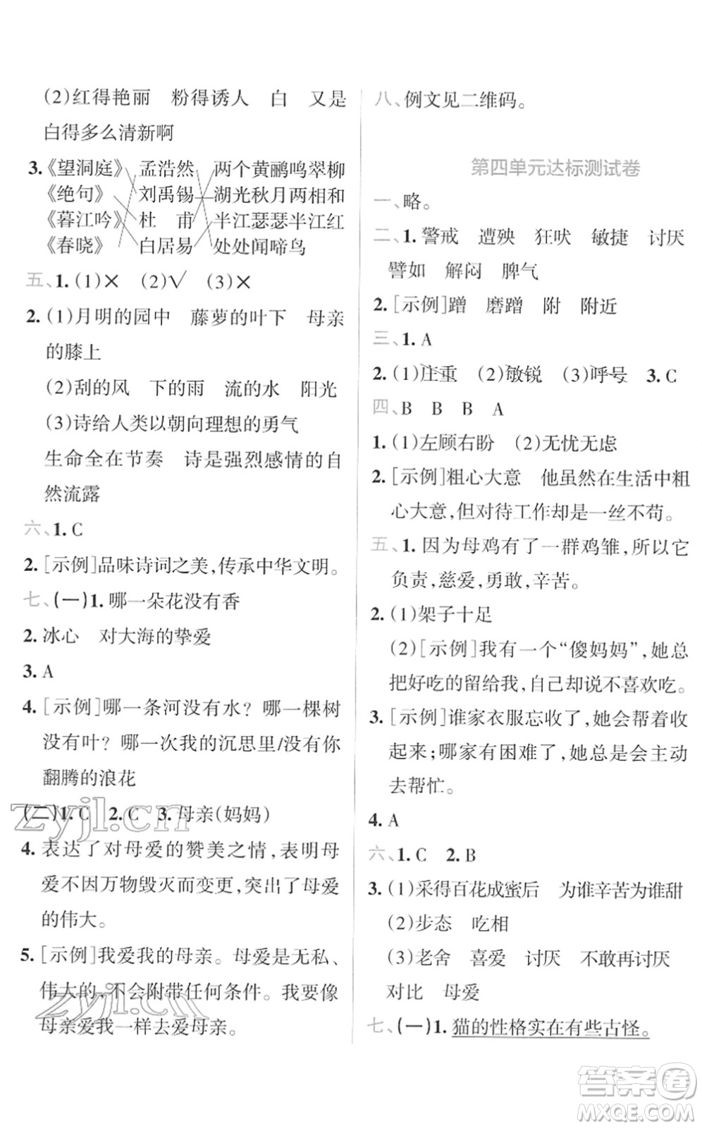 陜西師范大學(xué)出版總社2022小學(xué)學(xué)霸沖A卷四年級語文下冊RJ統(tǒng)編版答案