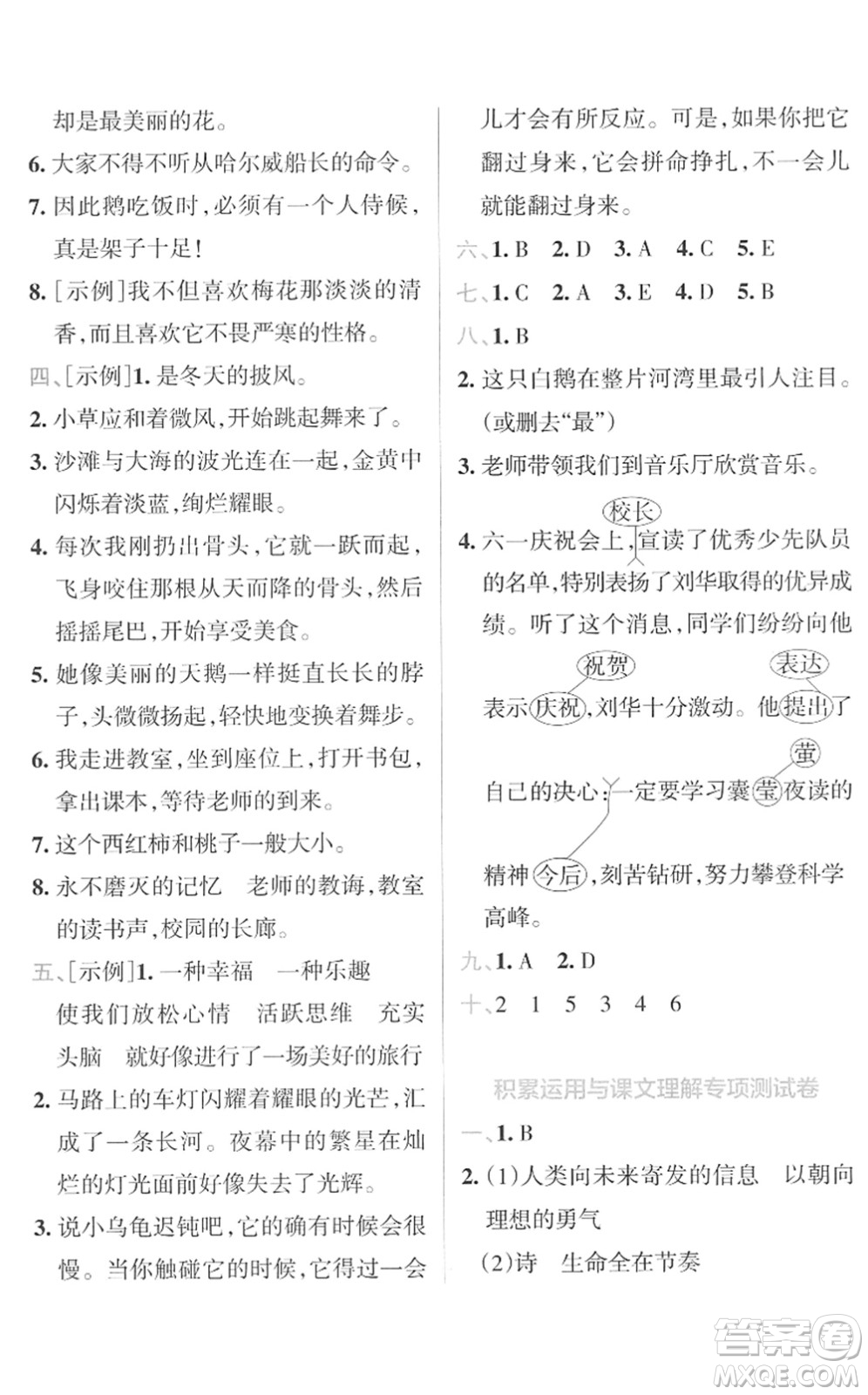 陜西師范大學(xué)出版總社2022小學(xué)學(xué)霸沖A卷四年級語文下冊RJ統(tǒng)編版答案