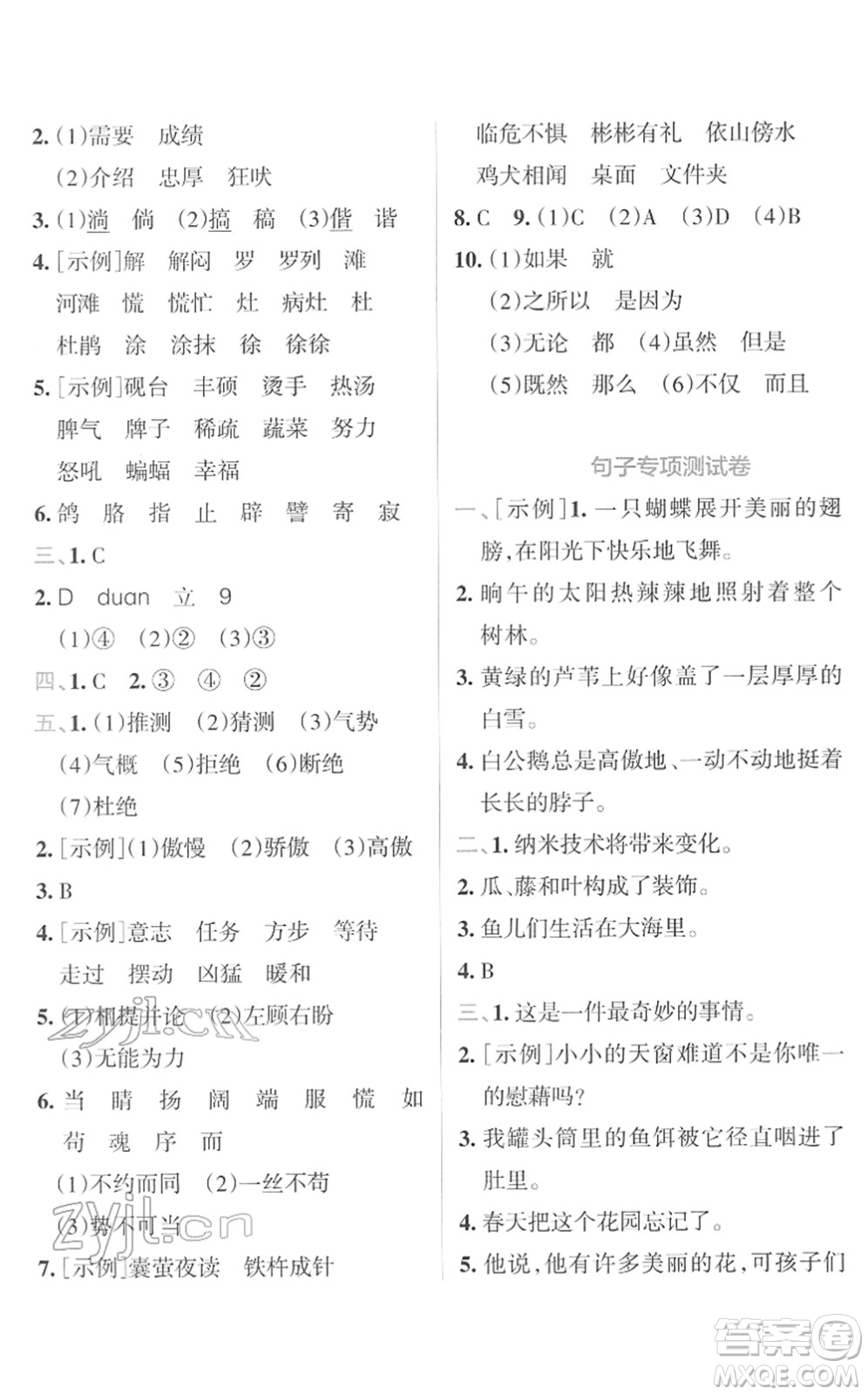 陜西師范大學(xué)出版總社2022小學(xué)學(xué)霸沖A卷四年級語文下冊RJ統(tǒng)編版答案