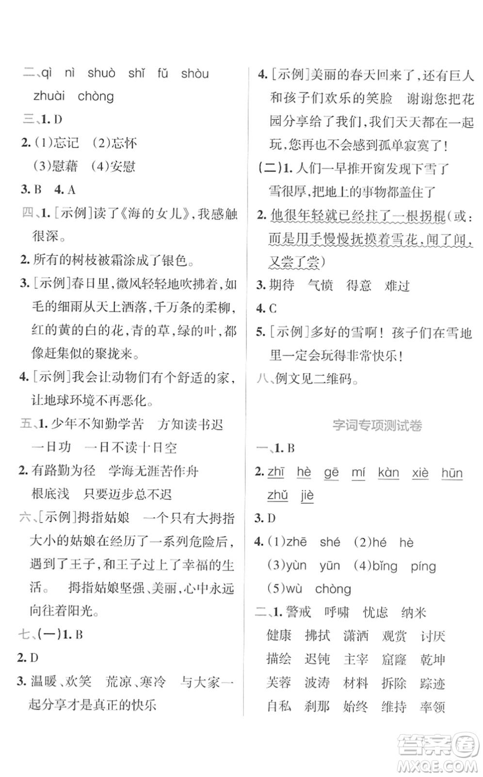 陜西師范大學(xué)出版總社2022小學(xué)學(xué)霸沖A卷四年級語文下冊RJ統(tǒng)編版答案