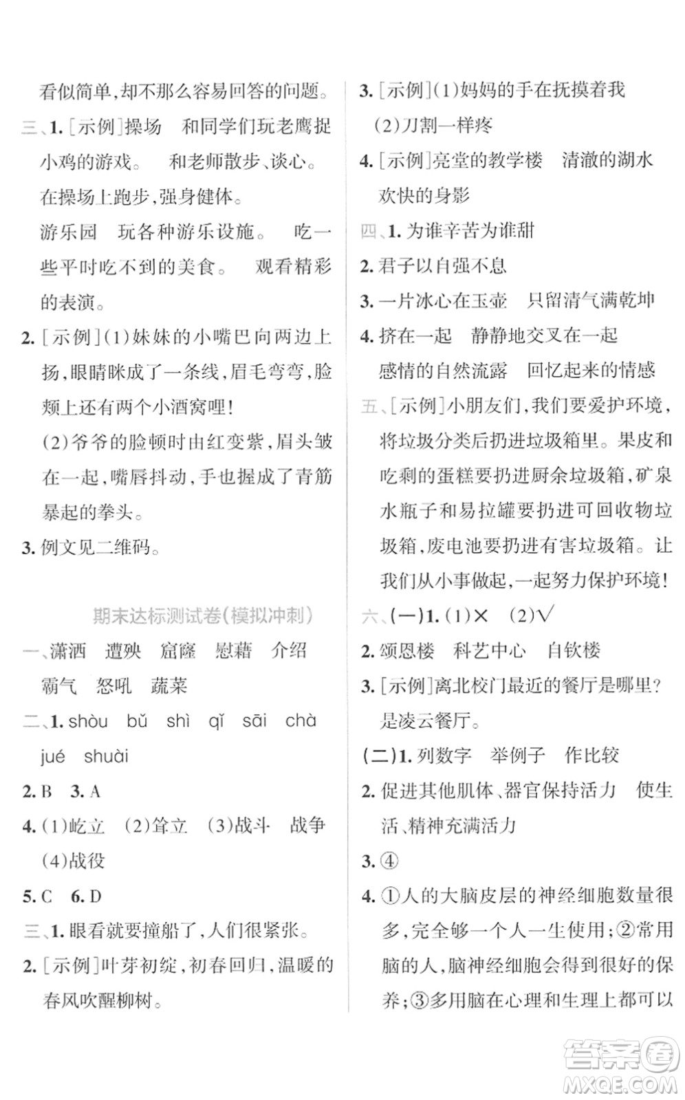 陜西師范大學(xué)出版總社2022小學(xué)學(xué)霸沖A卷四年級語文下冊RJ統(tǒng)編版答案