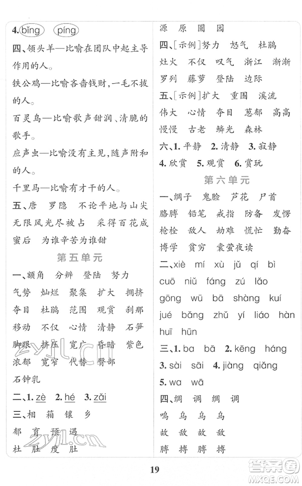 陜西師范大學(xué)出版總社2022小學(xué)學(xué)霸沖A卷四年級語文下冊RJ統(tǒng)編版答案