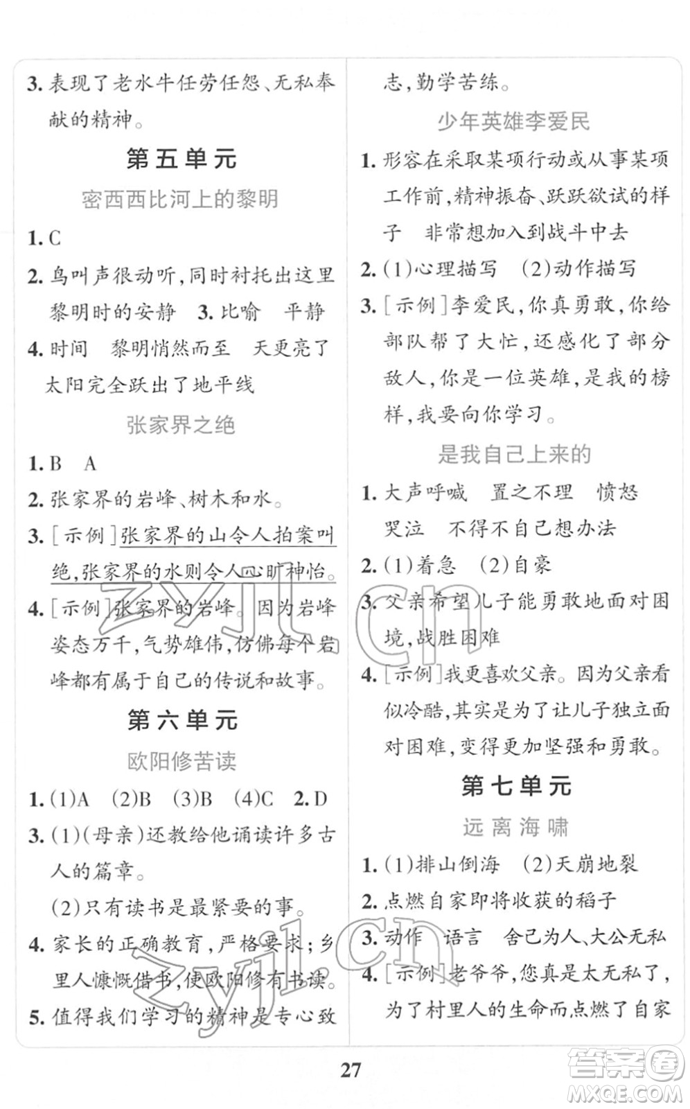 陜西師范大學(xué)出版總社2022小學(xué)學(xué)霸沖A卷四年級語文下冊RJ統(tǒng)編版答案