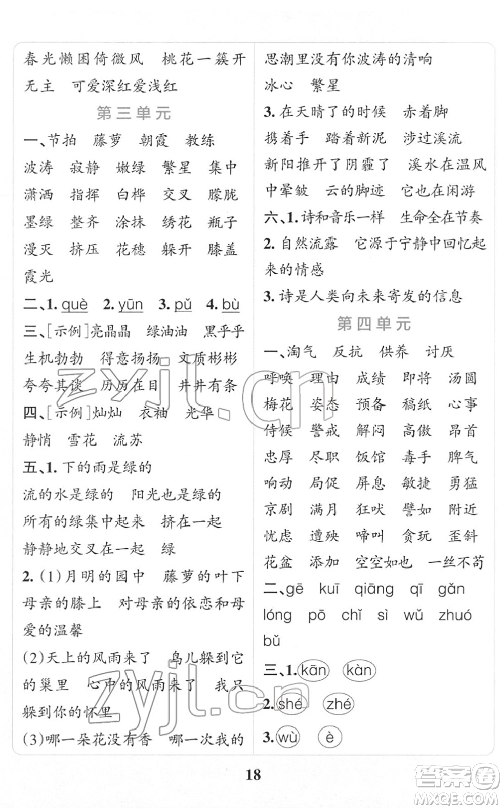 陜西師范大學(xué)出版總社2022小學(xué)學(xué)霸沖A卷四年級語文下冊RJ統(tǒng)編版答案