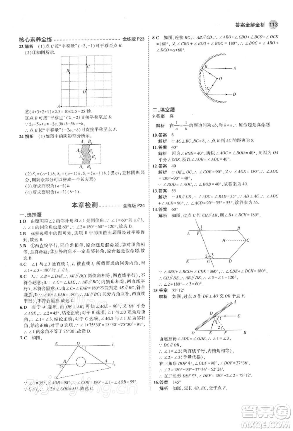 首都師范大學(xué)出版社2022年5年中考3年模擬七年級數(shù)學(xué)下冊人教版參考答案