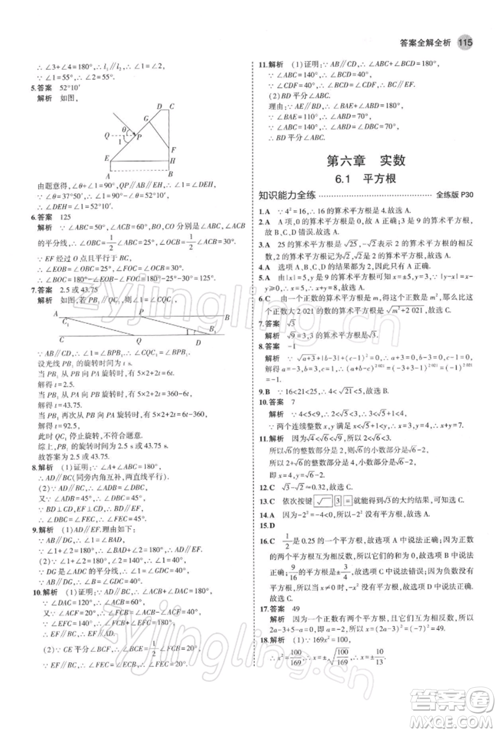 首都師范大學(xué)出版社2022年5年中考3年模擬七年級數(shù)學(xué)下冊人教版參考答案