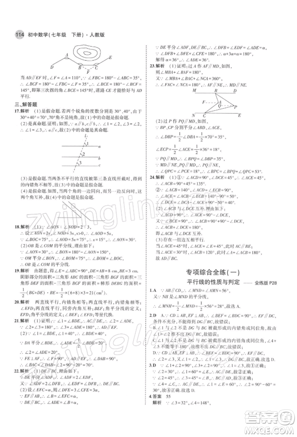 首都師范大學(xué)出版社2022年5年中考3年模擬七年級數(shù)學(xué)下冊人教版參考答案