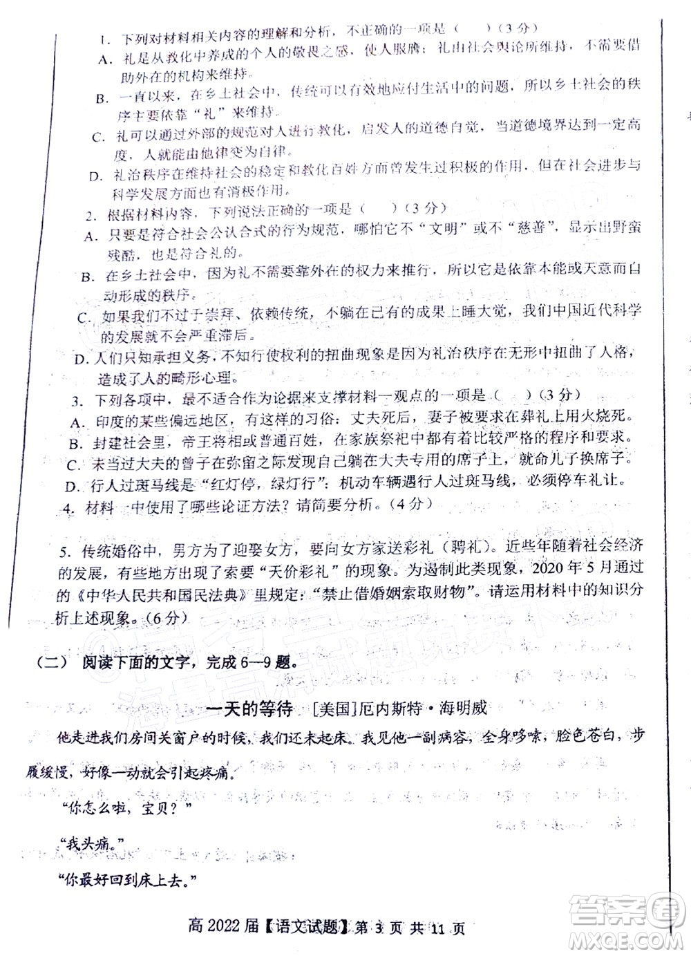 重慶市名校聯(lián)盟2022年春期第一次聯(lián)合考試高三語(yǔ)文試題及答案