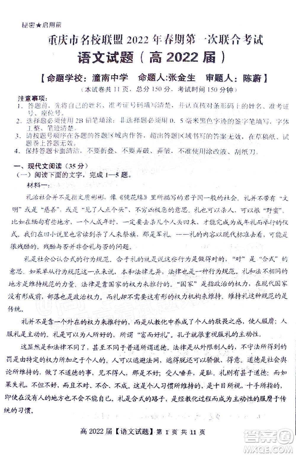 重慶市名校聯(lián)盟2022年春期第一次聯(lián)合考試高三語(yǔ)文試題及答案