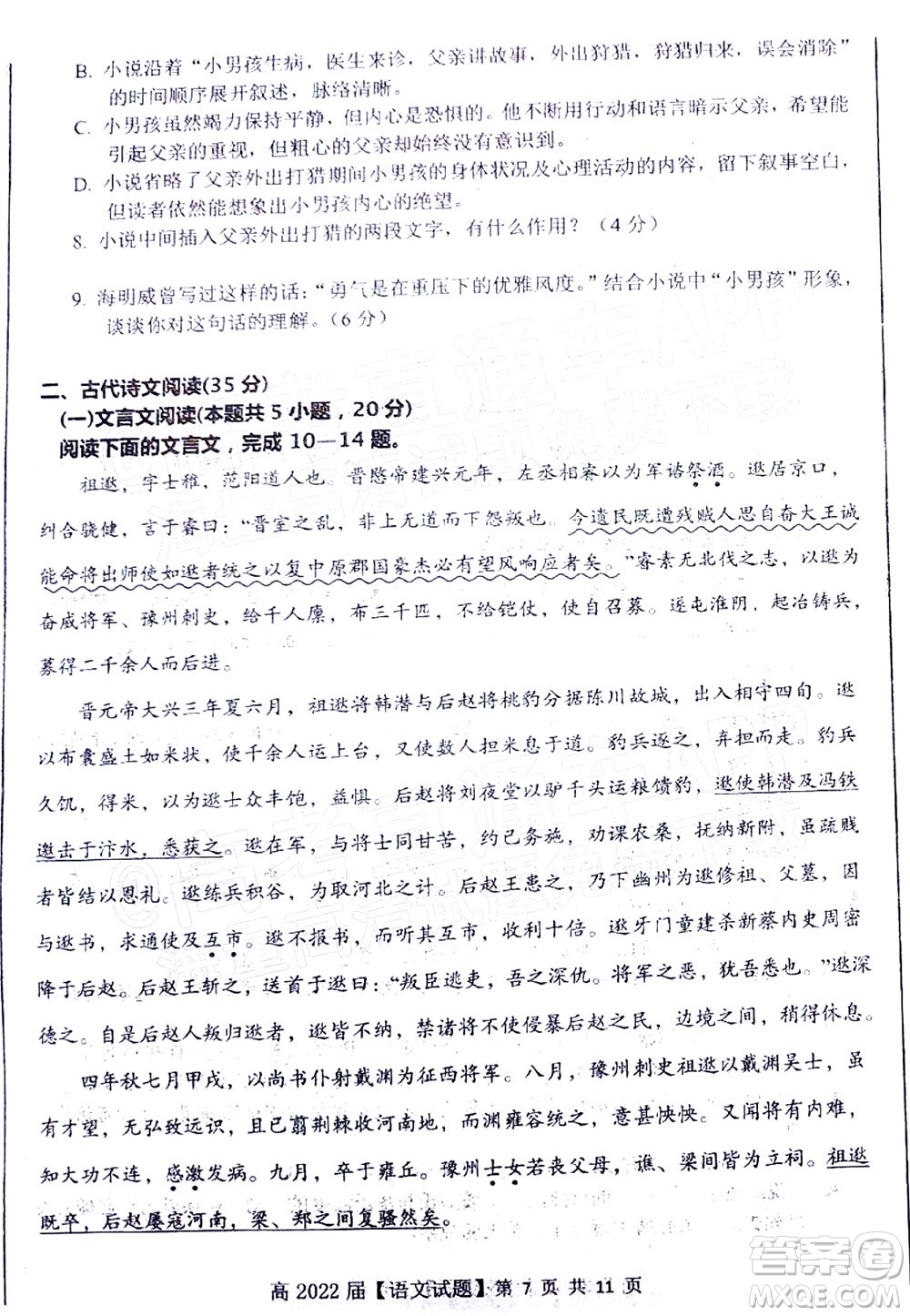 重慶市名校聯(lián)盟2022年春期第一次聯(lián)合考試高三語(yǔ)文試題及答案