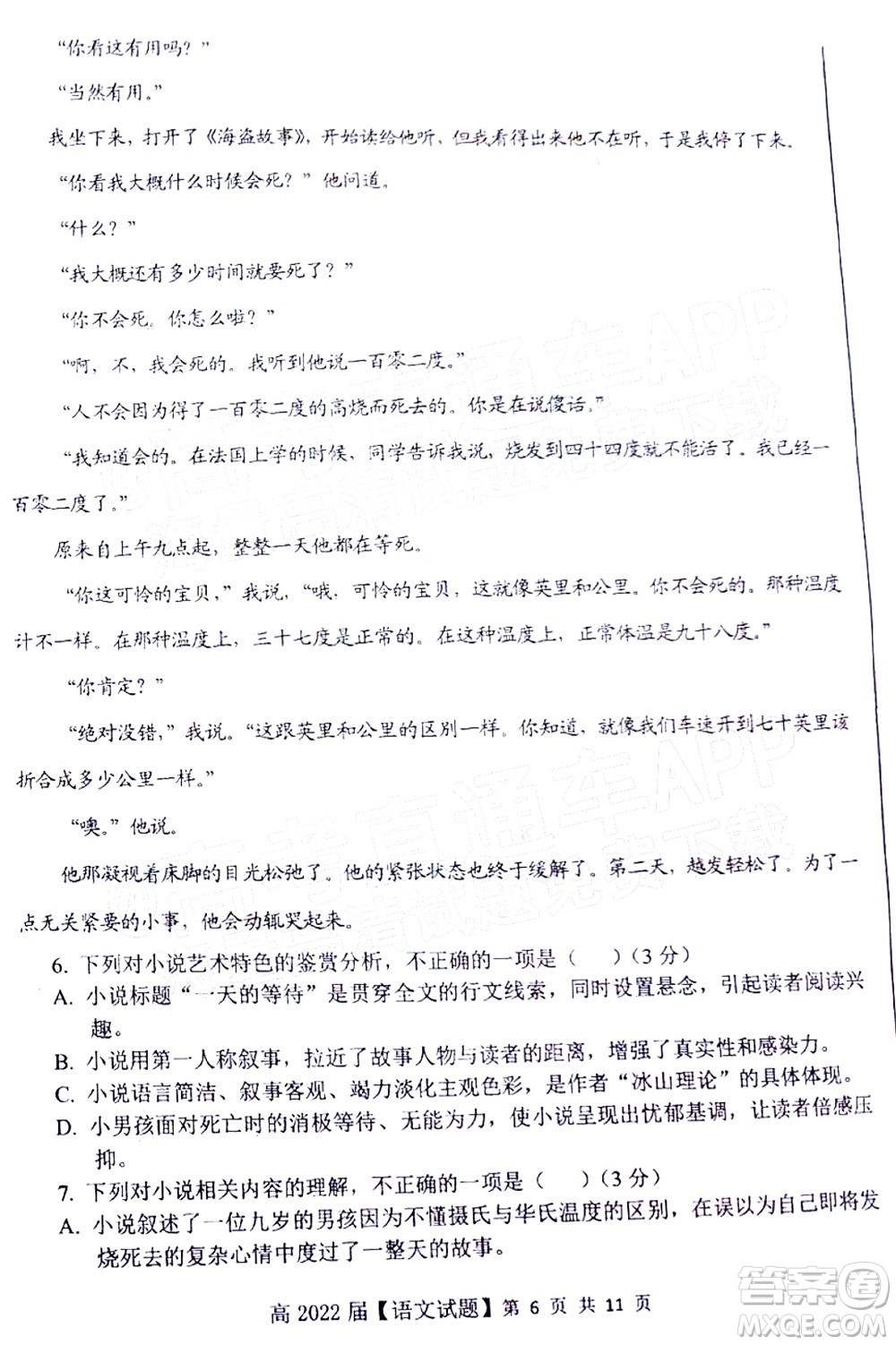 重慶市名校聯(lián)盟2022年春期第一次聯(lián)合考試高三語(yǔ)文試題及答案