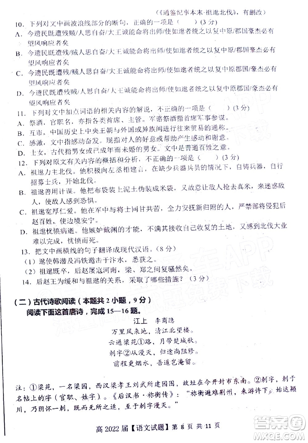 重慶市名校聯(lián)盟2022年春期第一次聯(lián)合考試高三語(yǔ)文試題及答案