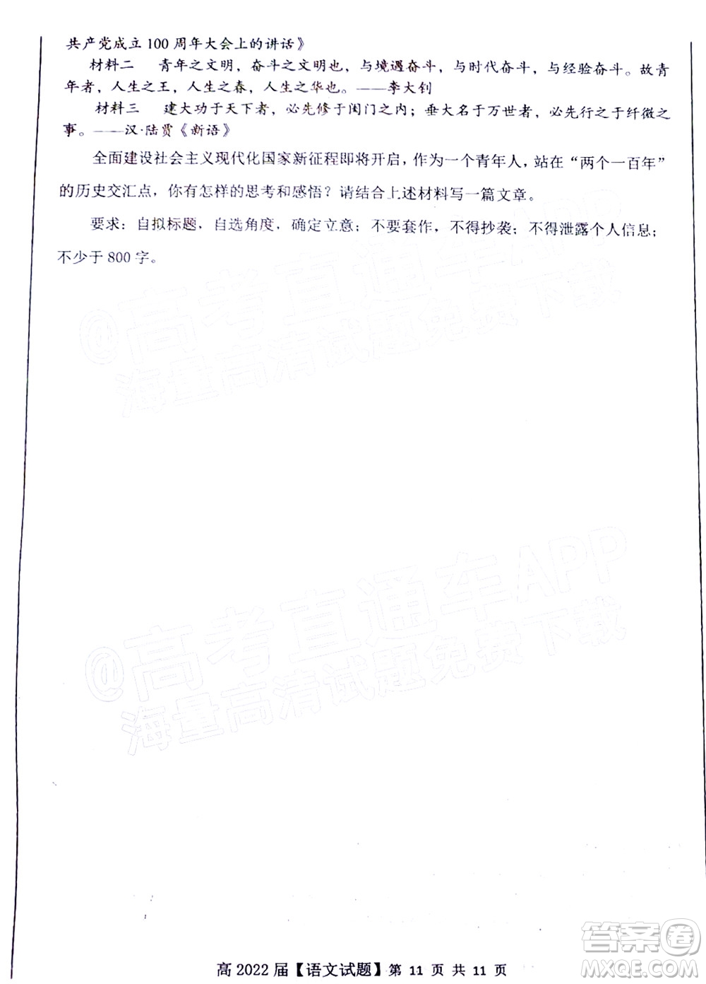 重慶市名校聯(lián)盟2022年春期第一次聯(lián)合考試高三語(yǔ)文試題及答案