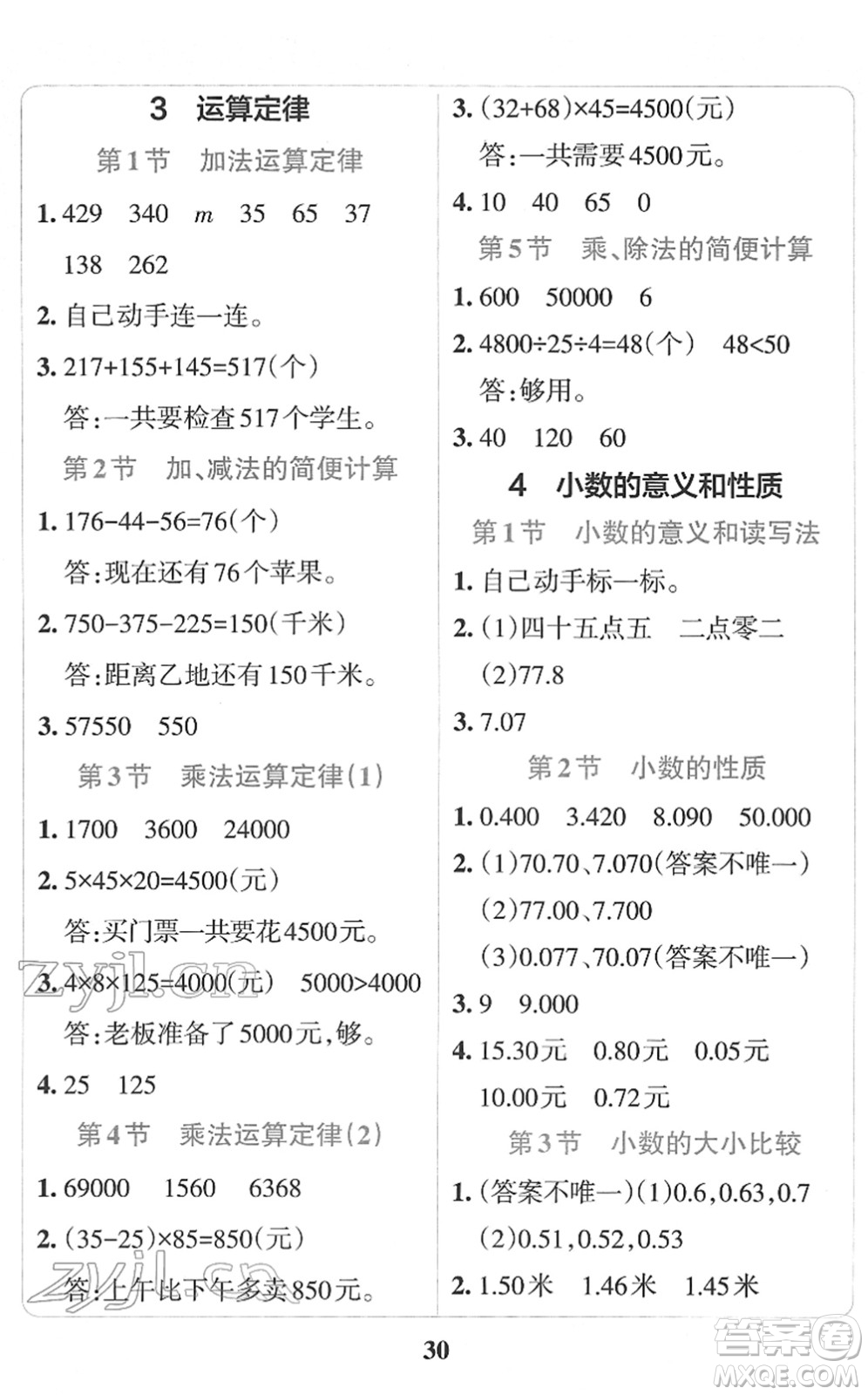 陜西師范大學出版總社2022小學學霸沖A卷四年級數學下冊RJ人教版答案