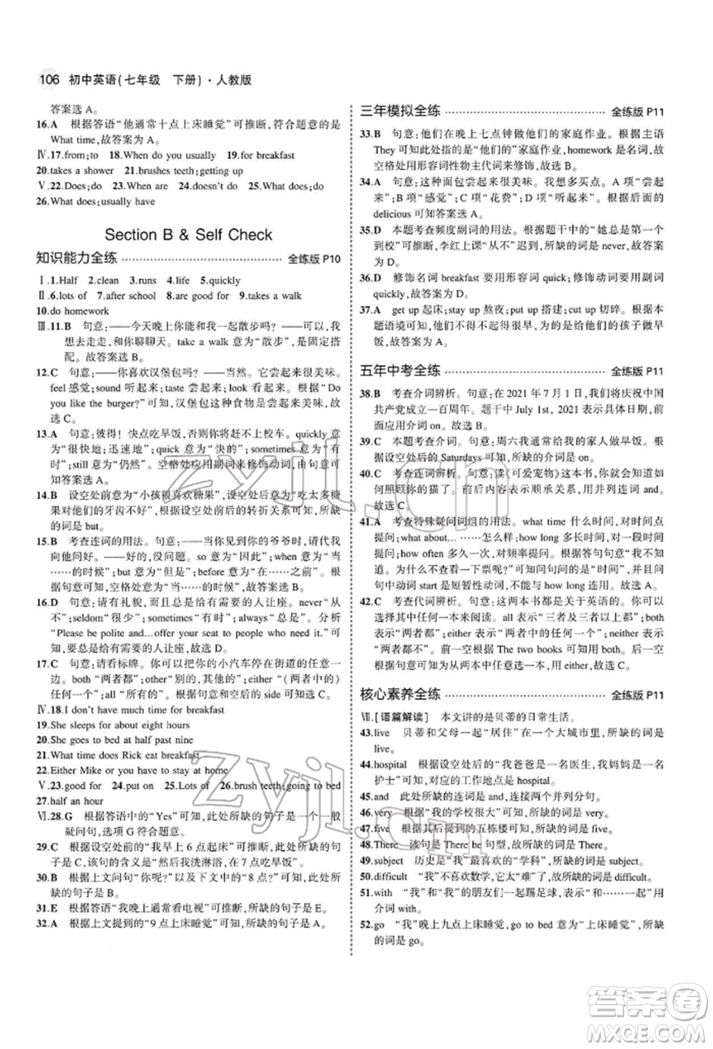 首都師范大學(xué)出版社2022年5年中考3年模擬七年級(jí)英語(yǔ)下冊(cè)人教版參考答案