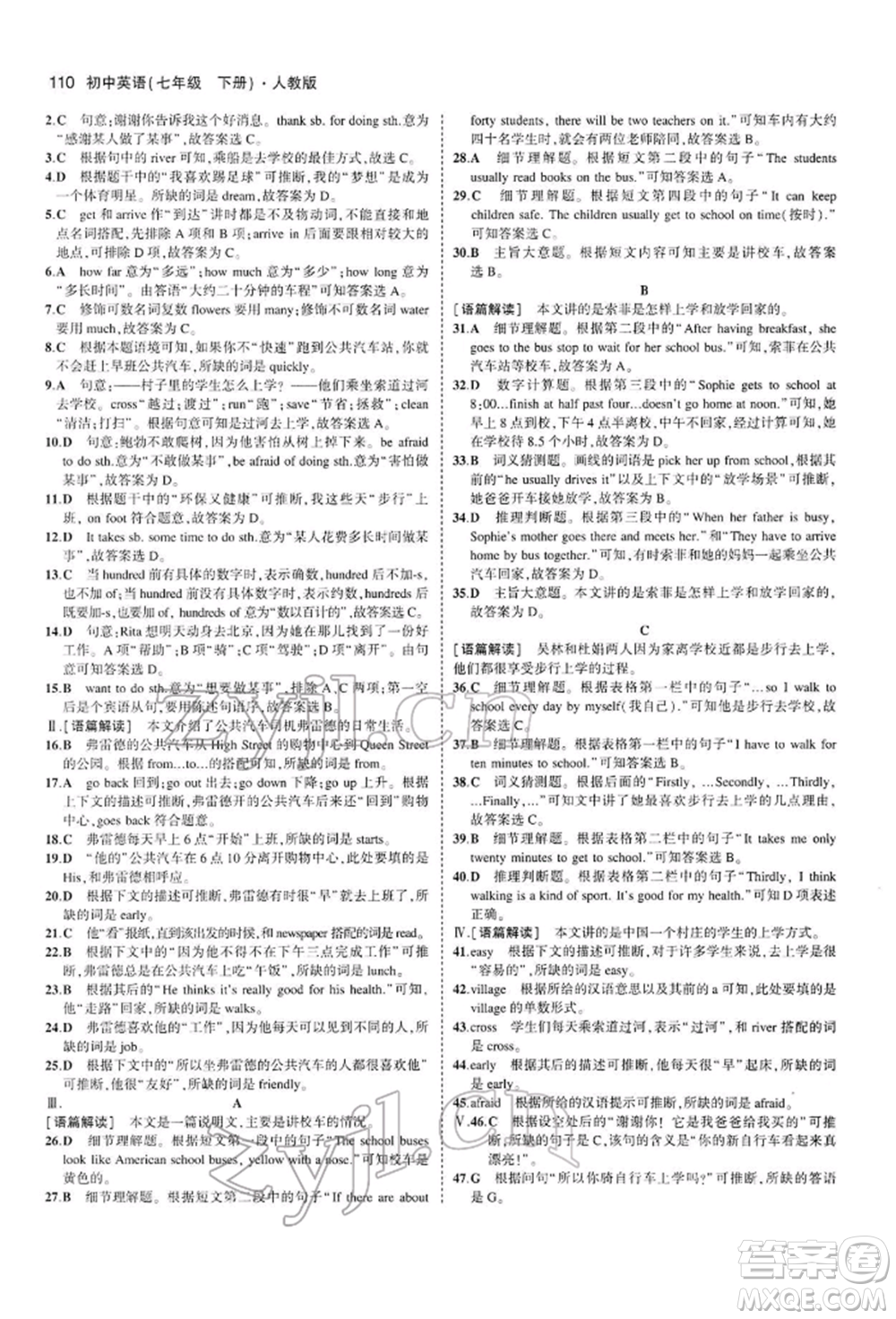 首都師范大學(xué)出版社2022年5年中考3年模擬七年級(jí)英語(yǔ)下冊(cè)人教版參考答案