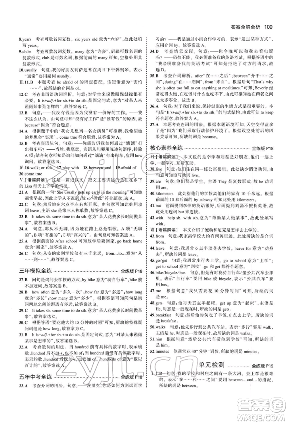 首都師范大學(xué)出版社2022年5年中考3年模擬七年級(jí)英語(yǔ)下冊(cè)人教版參考答案