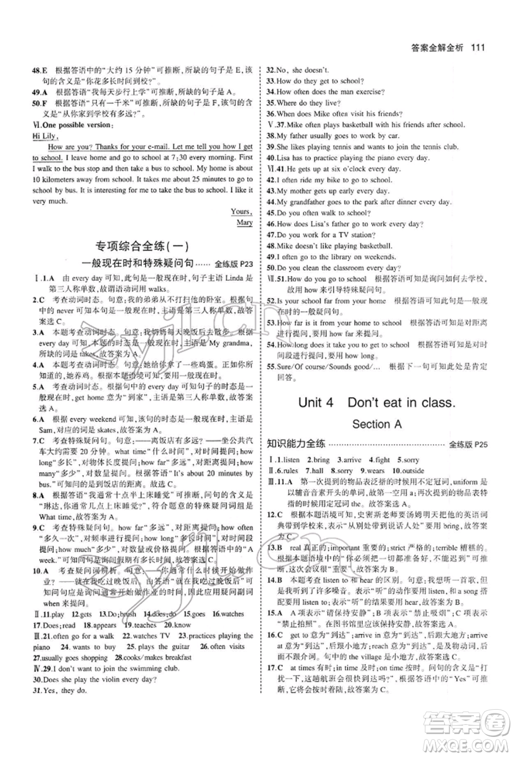 首都師范大學(xué)出版社2022年5年中考3年模擬七年級(jí)英語(yǔ)下冊(cè)人教版參考答案