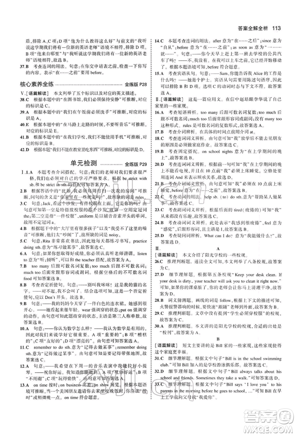 首都師范大學(xué)出版社2022年5年中考3年模擬七年級(jí)英語(yǔ)下冊(cè)人教版參考答案