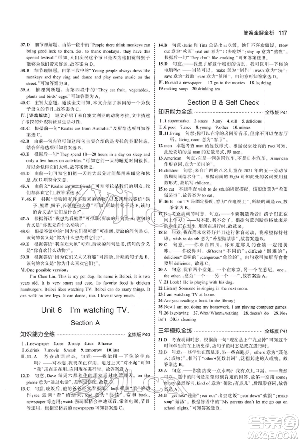 首都師范大學(xué)出版社2022年5年中考3年模擬七年級(jí)英語(yǔ)下冊(cè)人教版參考答案