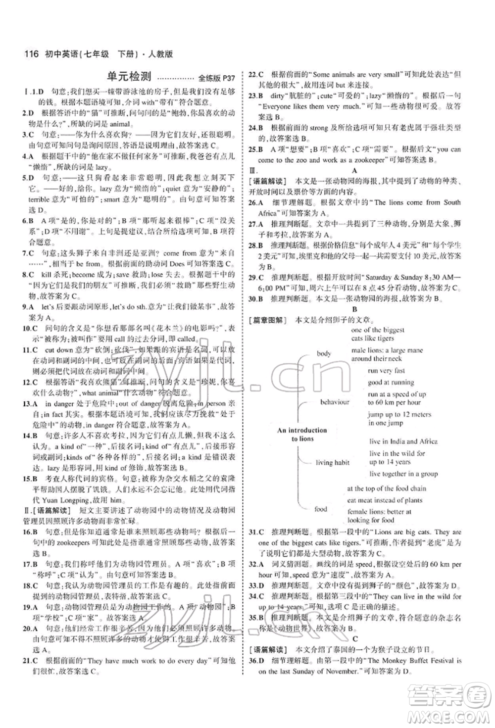 首都師范大學(xué)出版社2022年5年中考3年模擬七年級(jí)英語(yǔ)下冊(cè)人教版參考答案