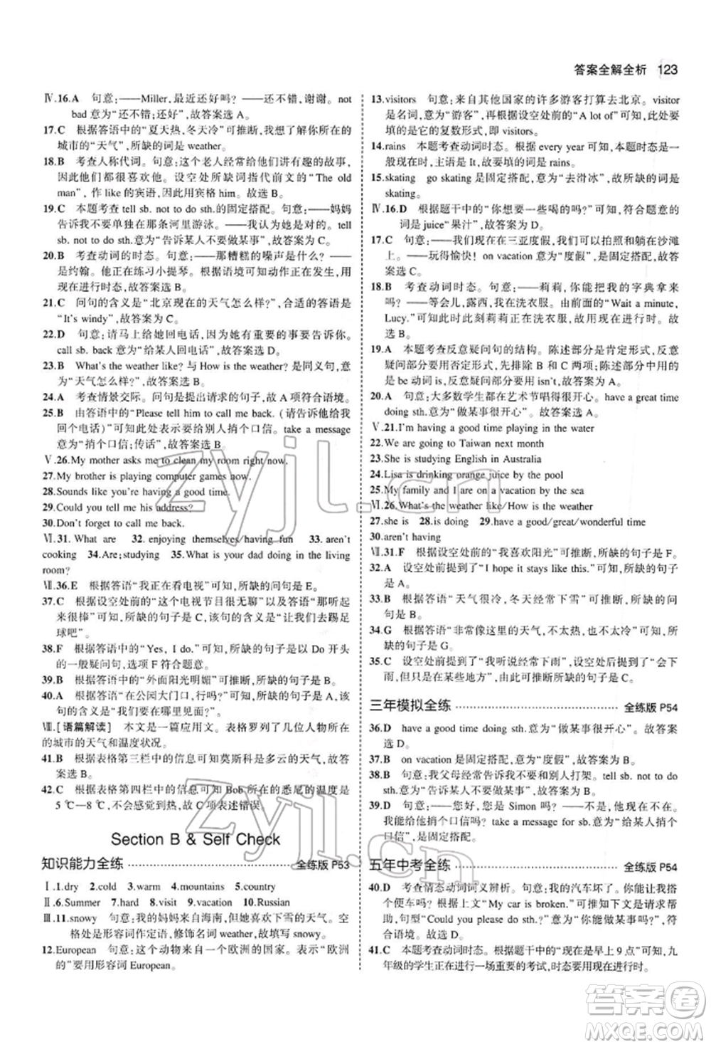 首都師范大學(xué)出版社2022年5年中考3年模擬七年級(jí)英語(yǔ)下冊(cè)人教版參考答案