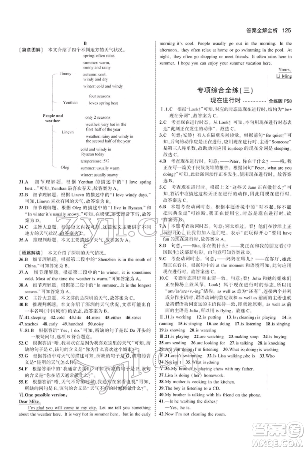 首都師范大學(xué)出版社2022年5年中考3年模擬七年級(jí)英語(yǔ)下冊(cè)人教版參考答案