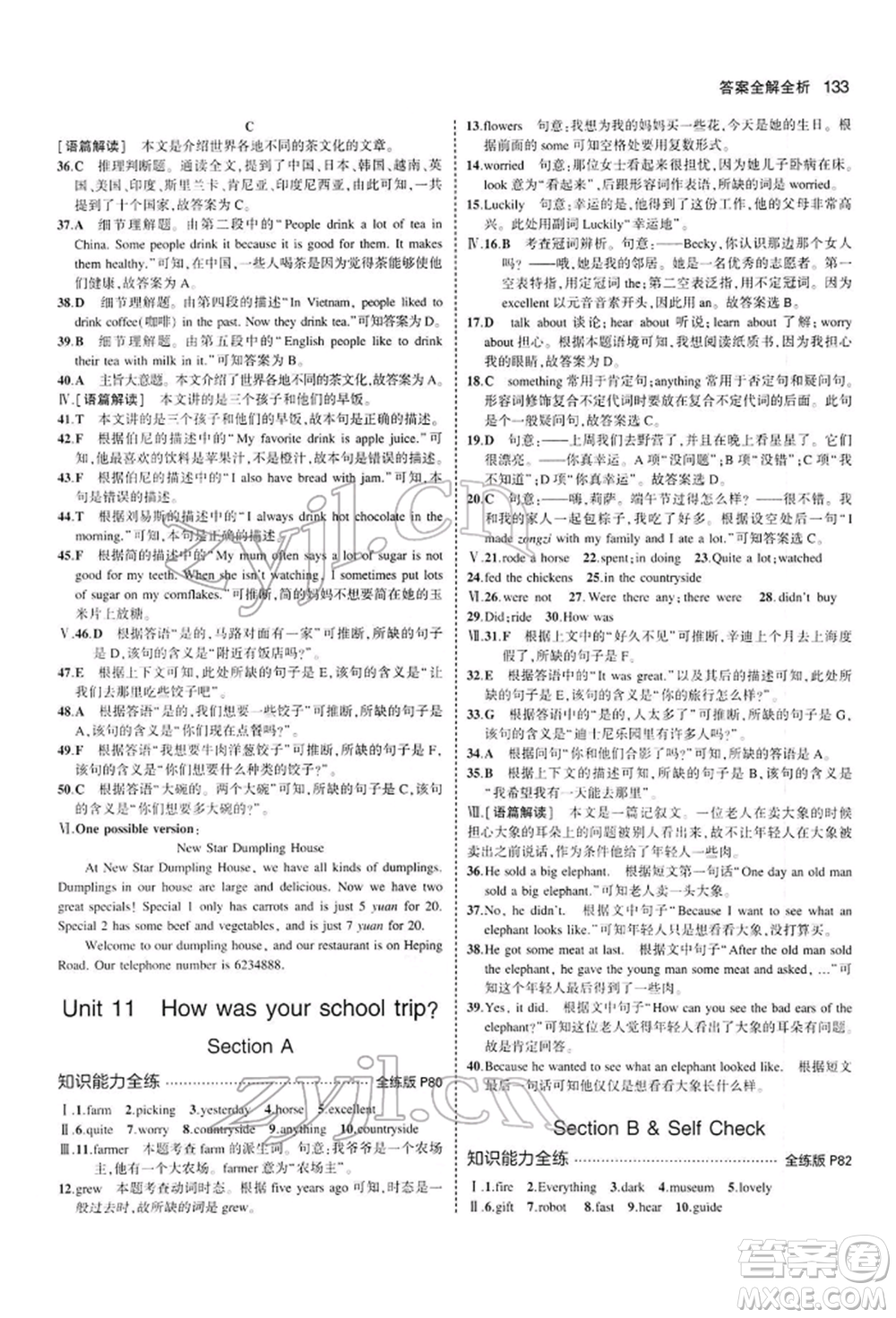 首都師范大學(xué)出版社2022年5年中考3年模擬七年級(jí)英語(yǔ)下冊(cè)人教版參考答案