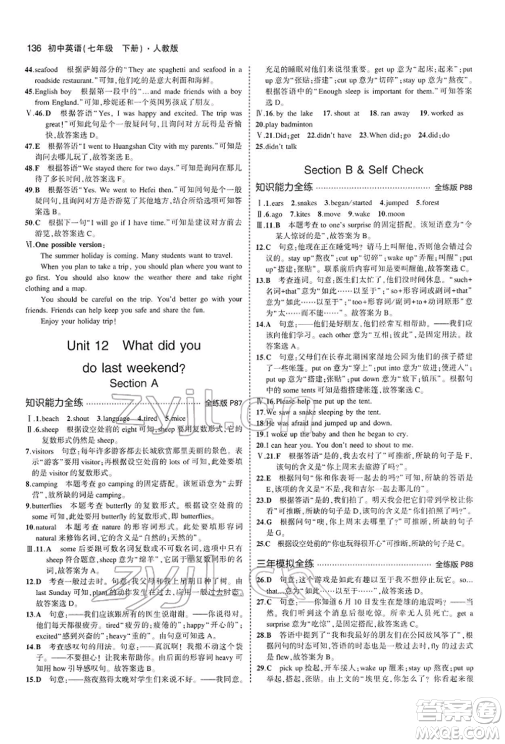 首都師范大學(xué)出版社2022年5年中考3年模擬七年級(jí)英語(yǔ)下冊(cè)人教版參考答案