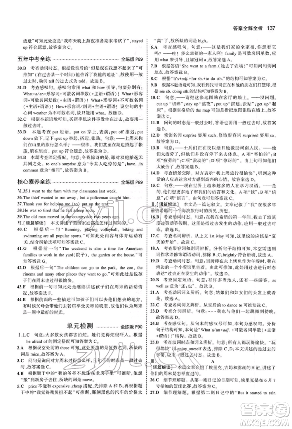 首都師范大學(xué)出版社2022年5年中考3年模擬七年級(jí)英語(yǔ)下冊(cè)人教版參考答案