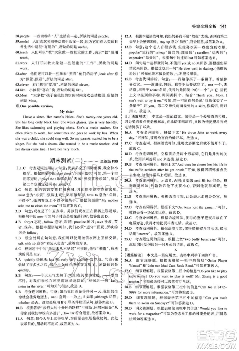 首都師范大學(xué)出版社2022年5年中考3年模擬七年級(jí)英語(yǔ)下冊(cè)人教版參考答案