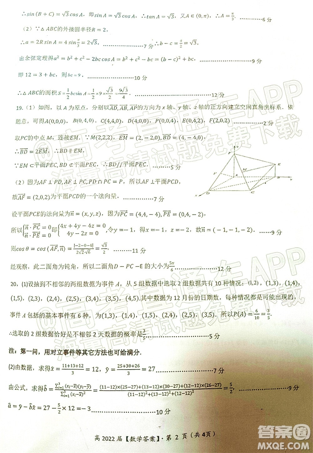 重慶市名校聯(lián)盟2022年春期第一次聯(lián)合考試高三數(shù)學(xué)試題及答案