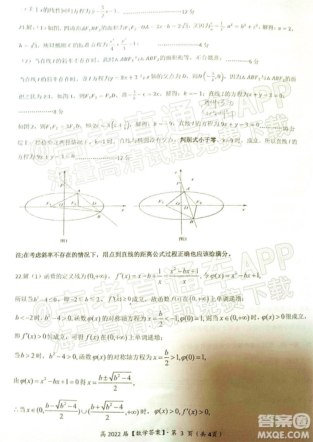 重慶市名校聯(lián)盟2022年春期第一次聯(lián)合考試高三數(shù)學(xué)試題及答案