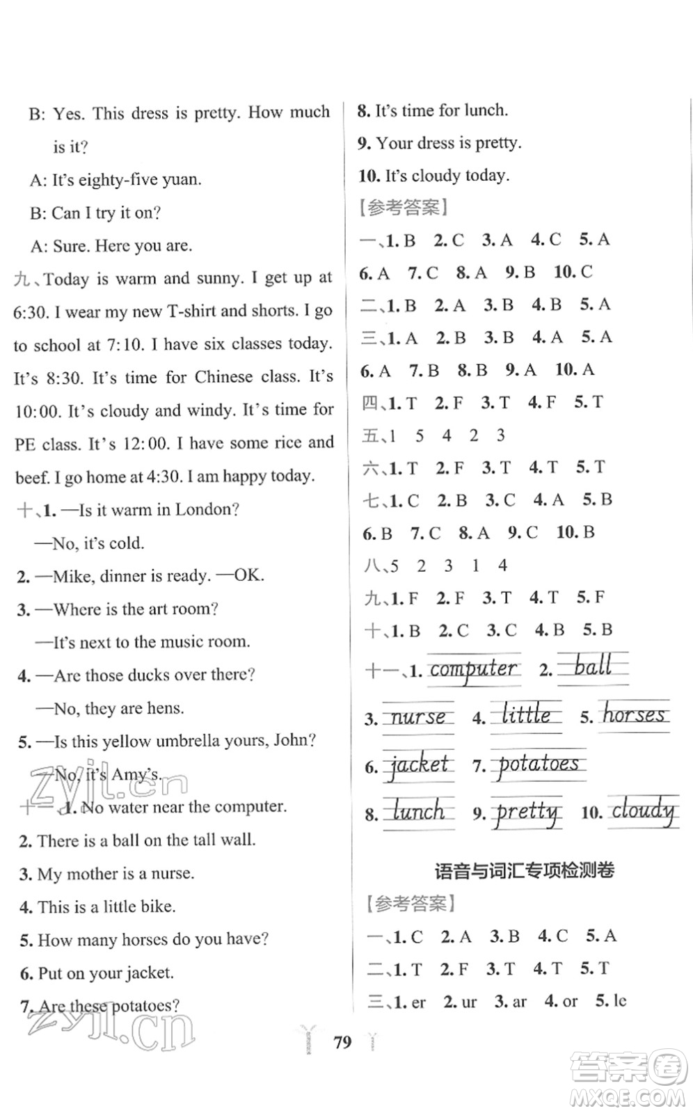 陜西師范大學(xué)出版總社2022小學(xué)學(xué)霸沖A卷四年級英語下冊RJ人教版答案