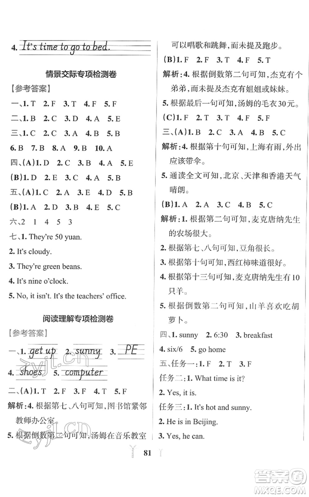 陜西師范大學(xué)出版總社2022小學(xué)學(xué)霸沖A卷四年級英語下冊RJ人教版答案