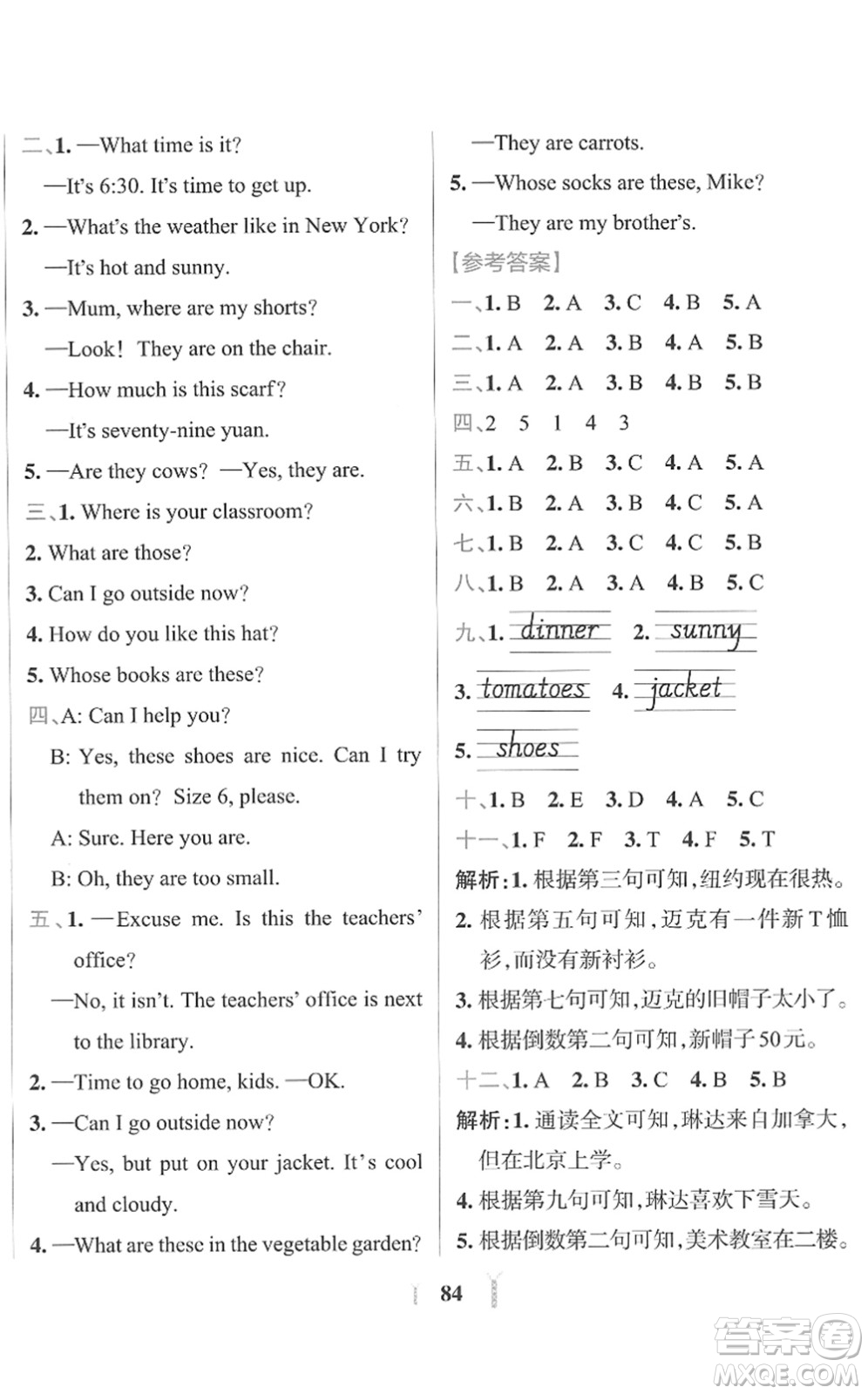 陜西師范大學(xué)出版總社2022小學(xué)學(xué)霸沖A卷四年級英語下冊RJ人教版答案