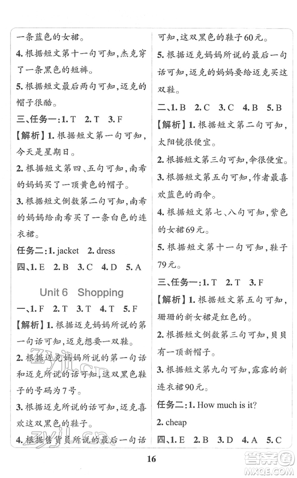 陜西師范大學(xué)出版總社2022小學(xué)學(xué)霸沖A卷四年級英語下冊RJ人教版答案