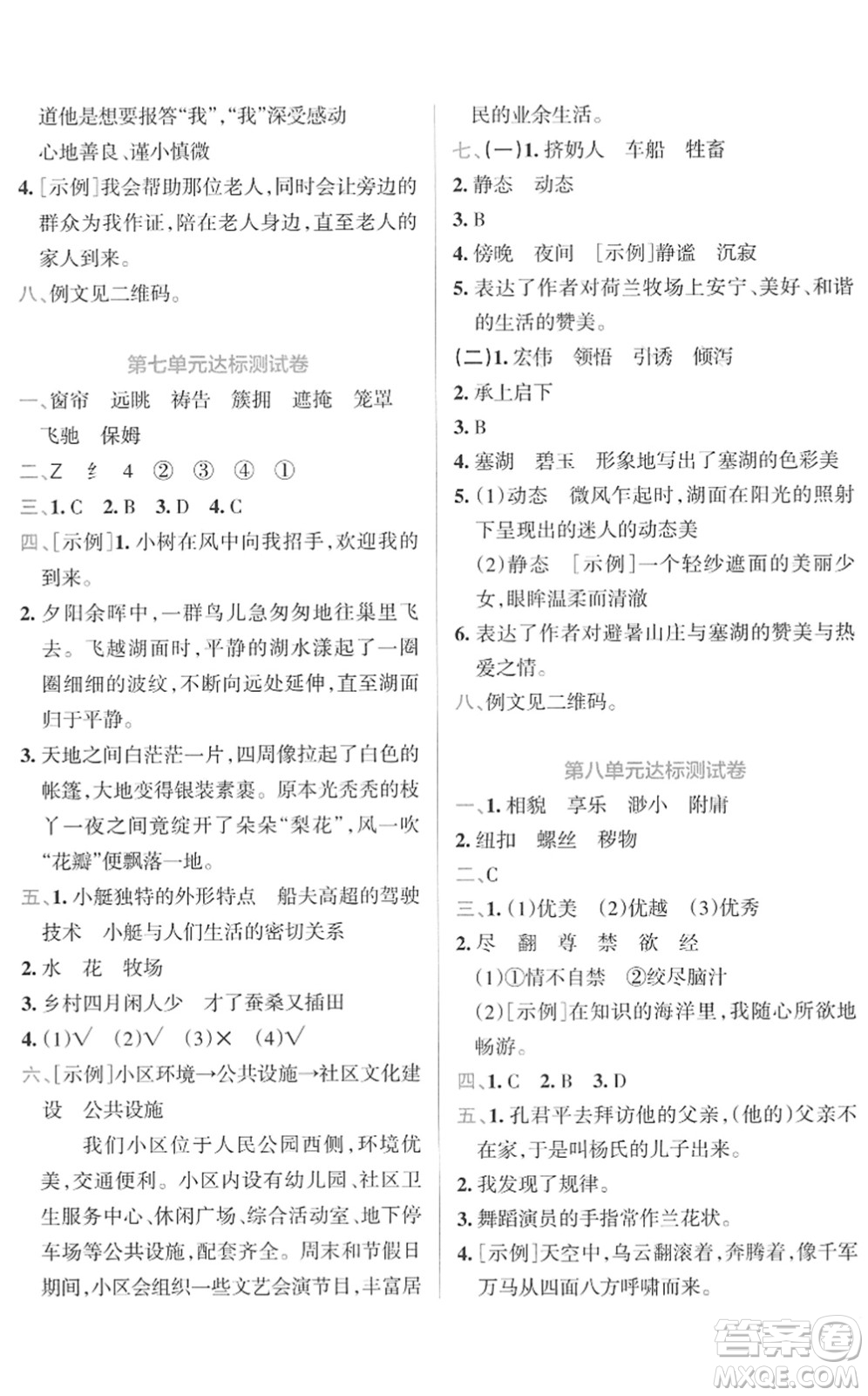 陜西師范大學(xué)出版總社2022小學(xué)學(xué)霸沖A卷五年級(jí)語(yǔ)文下冊(cè)RJ統(tǒng)編版答案