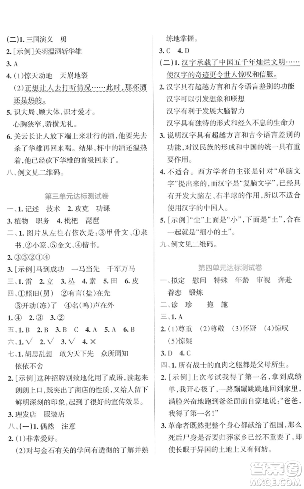 陜西師范大學(xué)出版總社2022小學(xué)學(xué)霸沖A卷五年級(jí)語(yǔ)文下冊(cè)RJ統(tǒng)編版答案