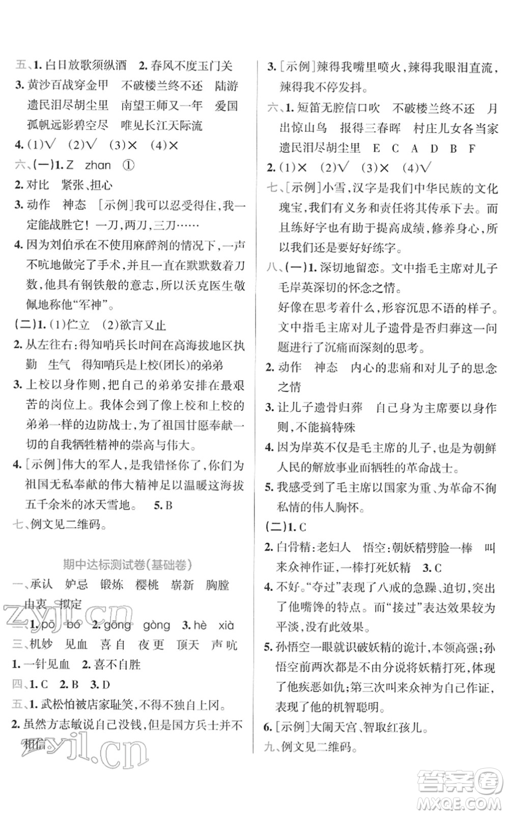 陜西師范大學(xué)出版總社2022小學(xué)學(xué)霸沖A卷五年級(jí)語(yǔ)文下冊(cè)RJ統(tǒng)編版答案