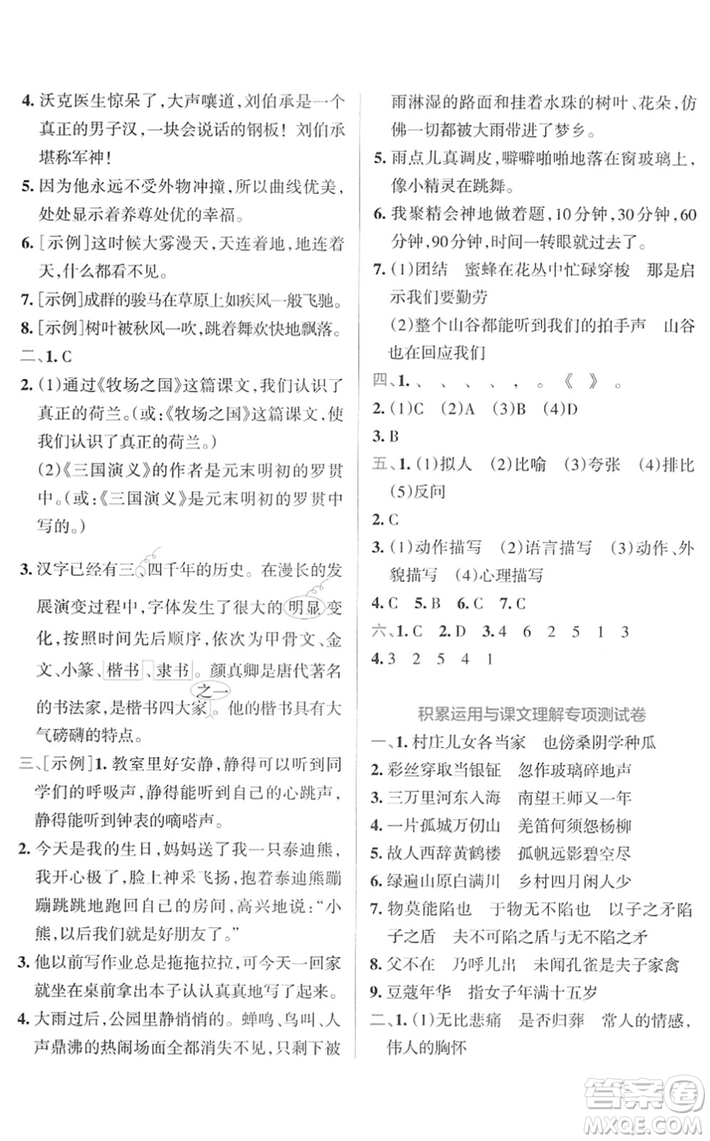 陜西師范大學(xué)出版總社2022小學(xué)學(xué)霸沖A卷五年級(jí)語(yǔ)文下冊(cè)RJ統(tǒng)編版答案