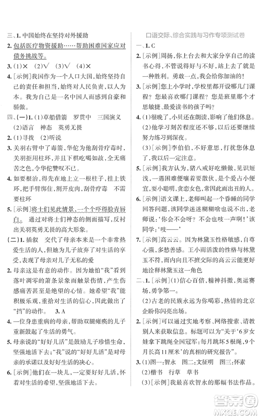 陜西師范大學(xué)出版總社2022小學(xué)學(xué)霸沖A卷五年級(jí)語(yǔ)文下冊(cè)RJ統(tǒng)編版答案