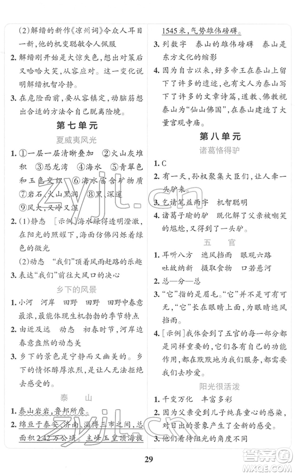 陜西師范大學(xué)出版總社2022小學(xué)學(xué)霸沖A卷五年級(jí)語(yǔ)文下冊(cè)RJ統(tǒng)編版答案