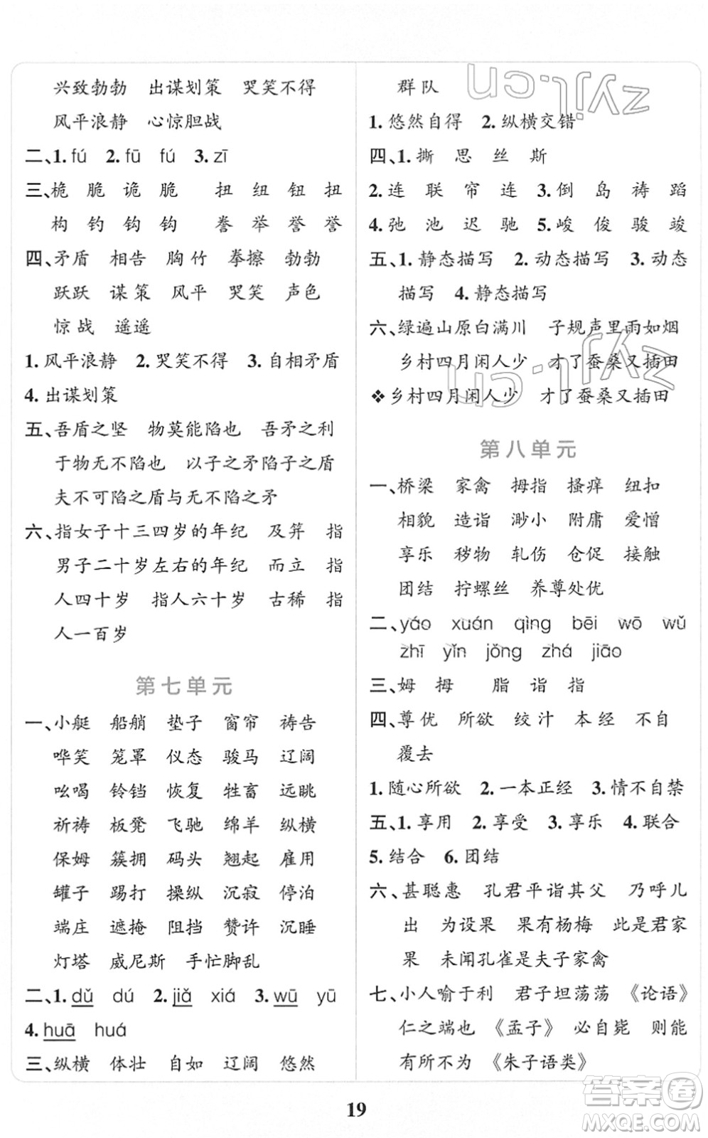 陜西師范大學(xué)出版總社2022小學(xué)學(xué)霸沖A卷五年級(jí)語(yǔ)文下冊(cè)RJ統(tǒng)編版答案