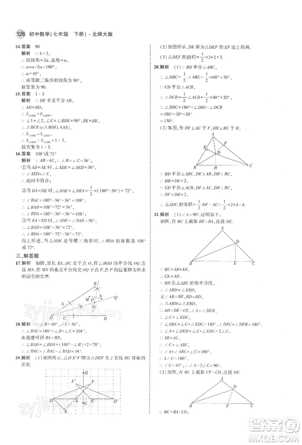 首都師范大學(xué)出版社2022年5年中考3年模擬七年級數(shù)學(xué)下冊北師大版參考答案