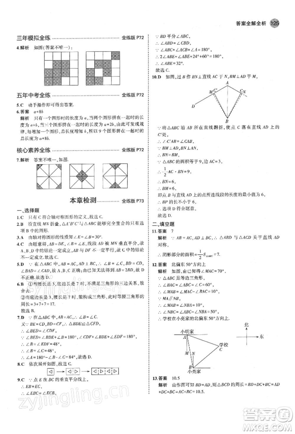 首都師范大學(xué)出版社2022年5年中考3年模擬七年級數(shù)學(xué)下冊北師大版參考答案