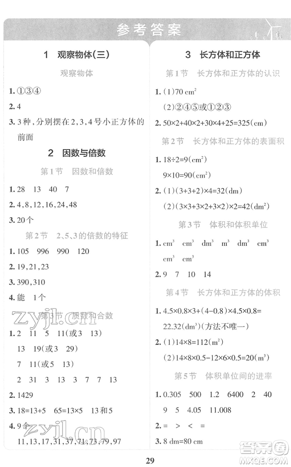 陜西師范大學(xué)出版總社2022小學(xué)學(xué)霸沖A卷五年級數(shù)學(xué)下冊RJ人教版答案